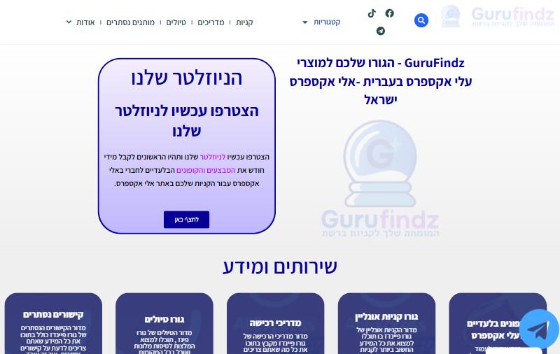 גורופיינדז, מדריכי קנייה ושיווק שותפים