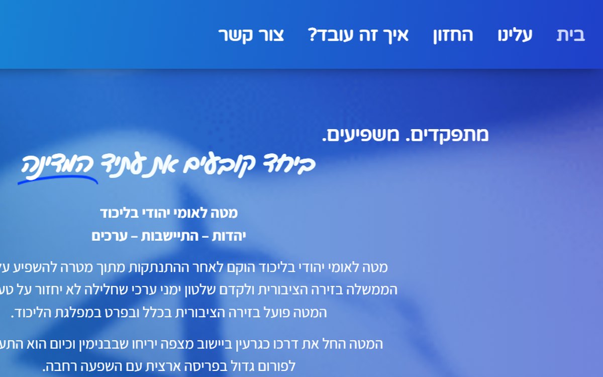לאומי יהודי, מטה בליכוד