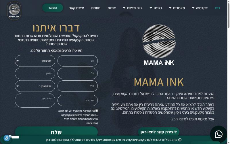 מאמא אינק, אקדמיה לאומנות המחט