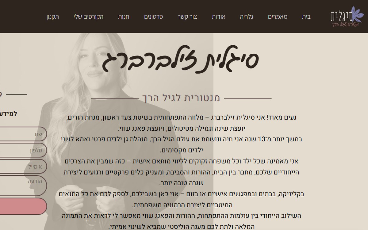 סיגלית קידס, מנטורית לגיל הרך